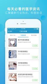 杏仁医生 医生版 v5.11.0