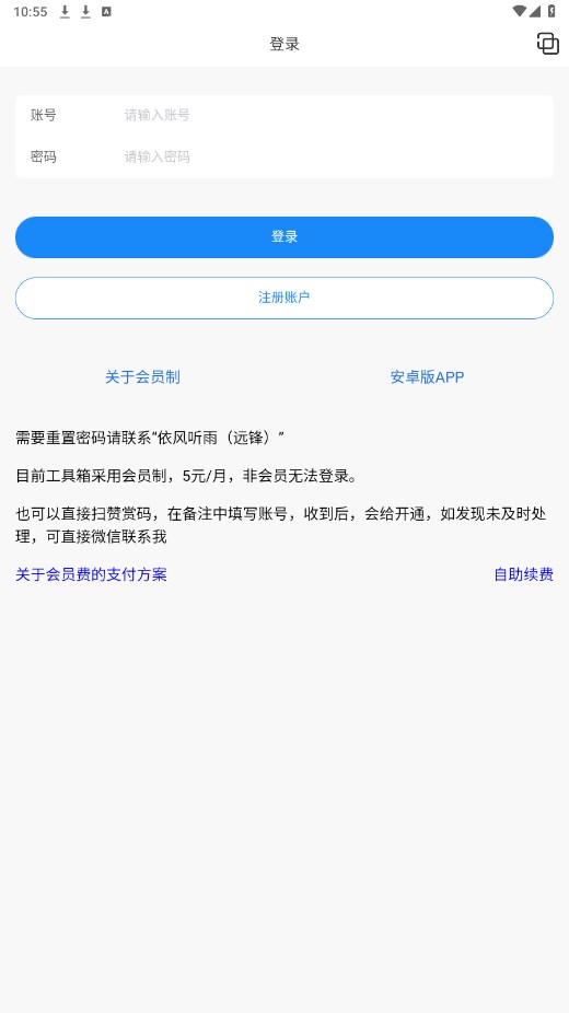 口袋之旅工具箱免费 2.4安卓版 v2.4