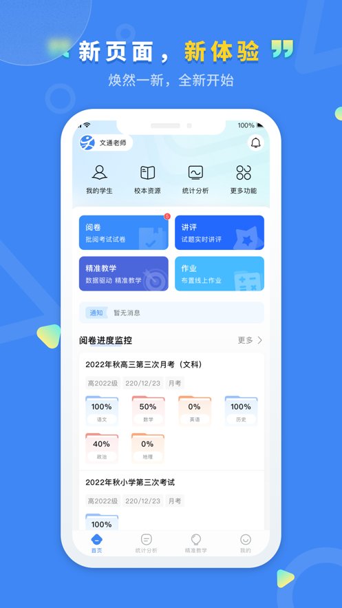 文通云教师端app下载 v1.3.65