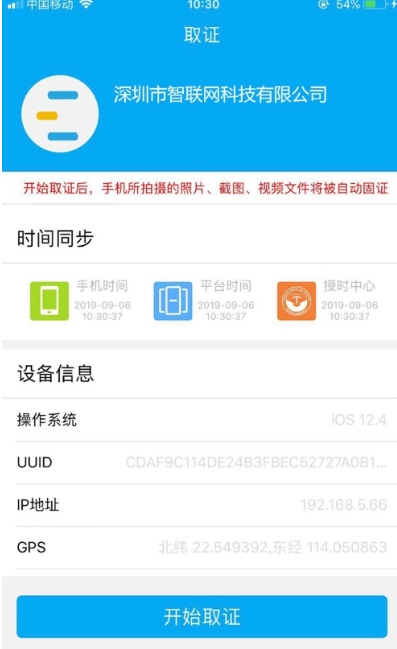 义乌公证app安卓最新版 v3.9.2