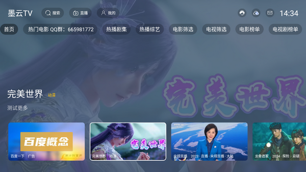 墨云TV电视版 v2.1.2