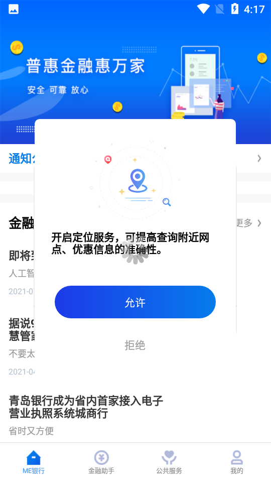 青银企业版APP v1.2.6