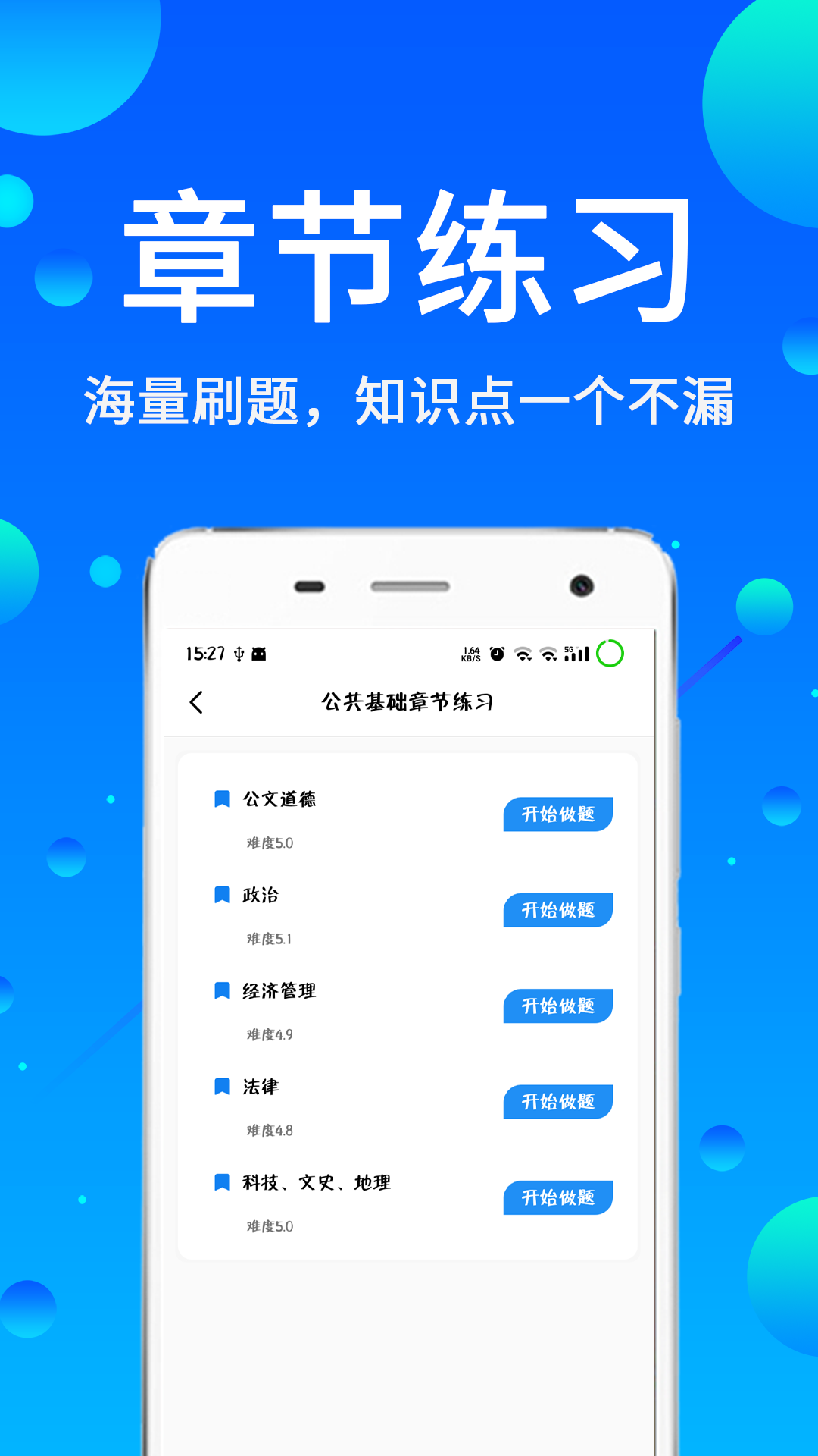辅警题库app v3.43
