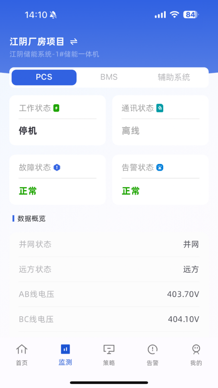 ECO能管云app v2.6.10