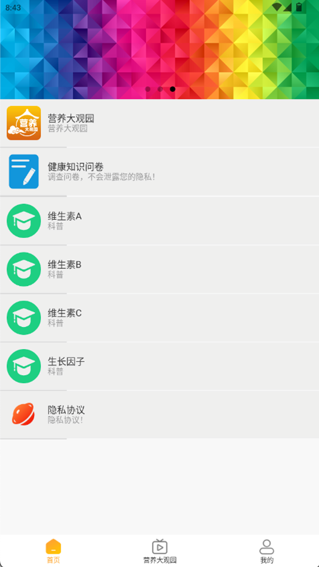 营养大观园 v4.9.7