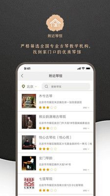 古琴调音app免费天音阁 v4.4.1