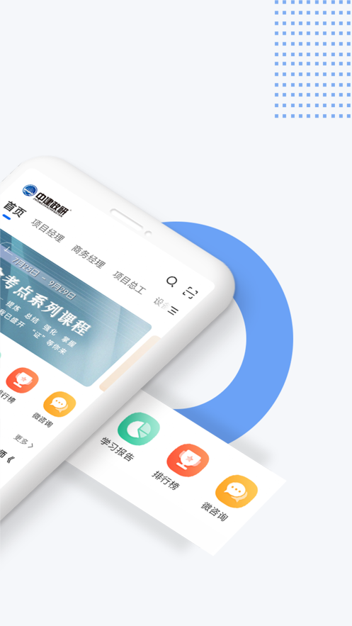 中研企课堂app v2.3.8