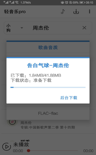 轻音乐pro免费 v2.2.3