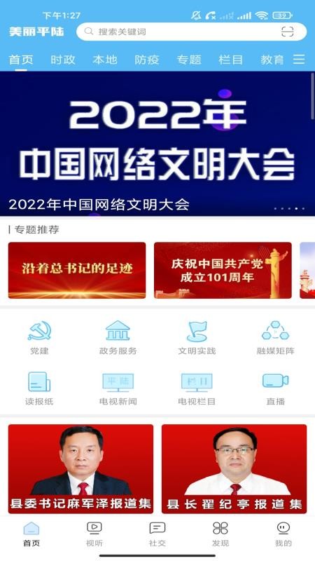 美丽平陆正版 2.0.2 最新版 v2.0.2