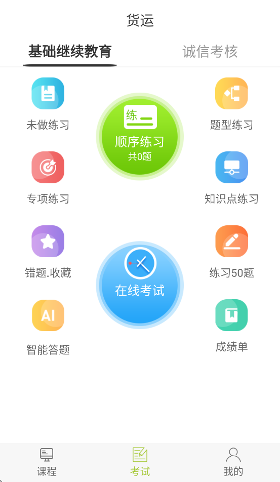北京运输学堂app官方正版 v1.2.4