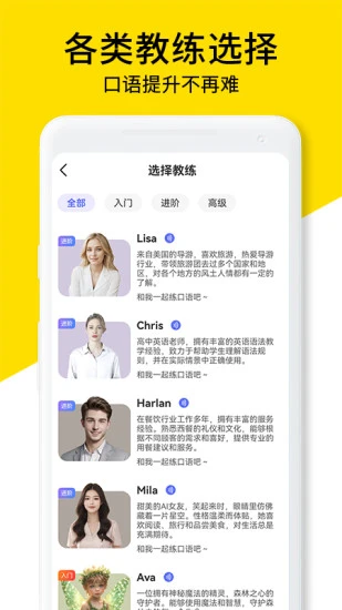 AI口语教练app v1.3.7