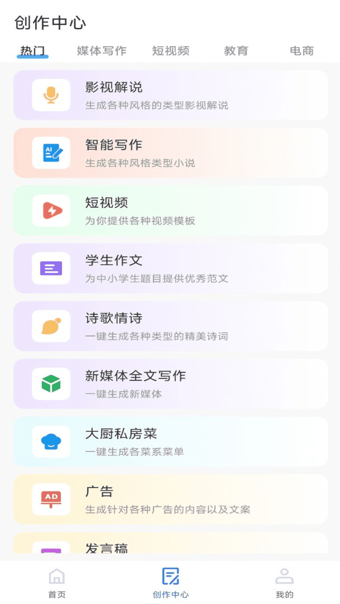 AI写作构思神器软件 v1.0.0