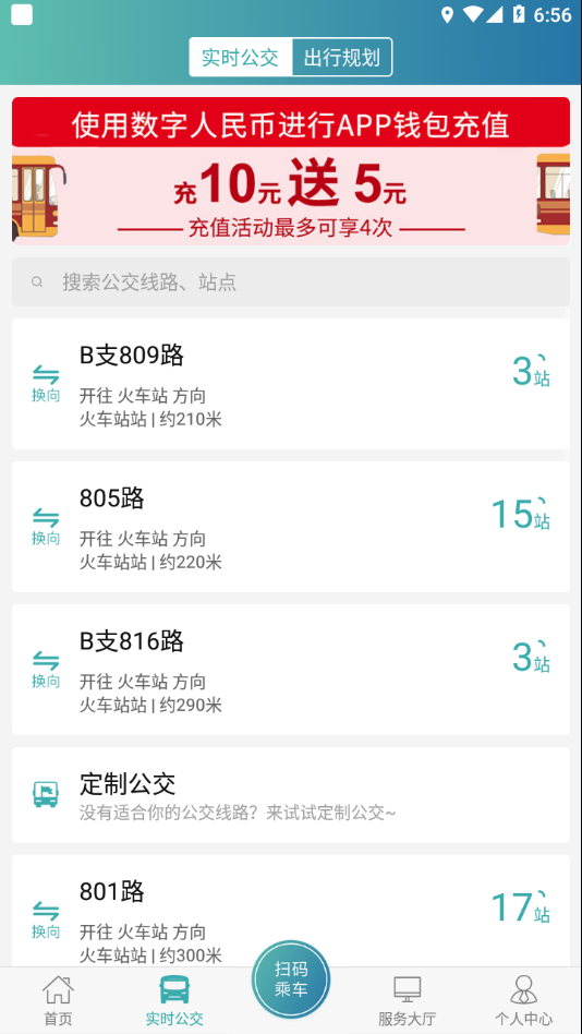 恒风行公交app v5.7.2