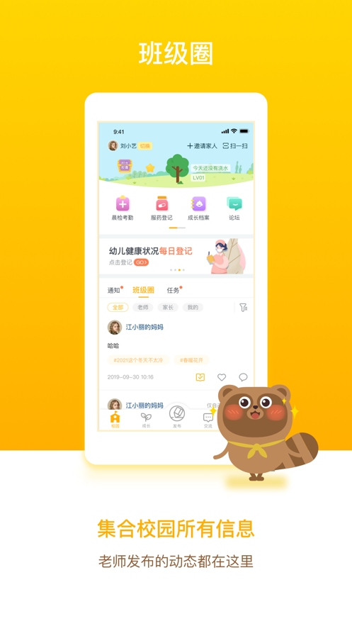 闵豆家园家长端最新版 v6.7.9