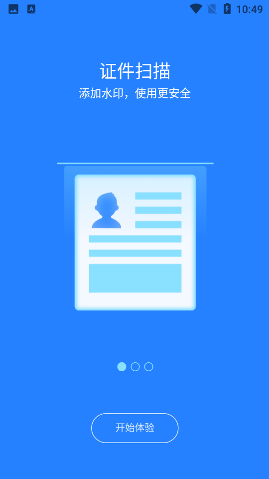 安全扫描王APP v1.1.0