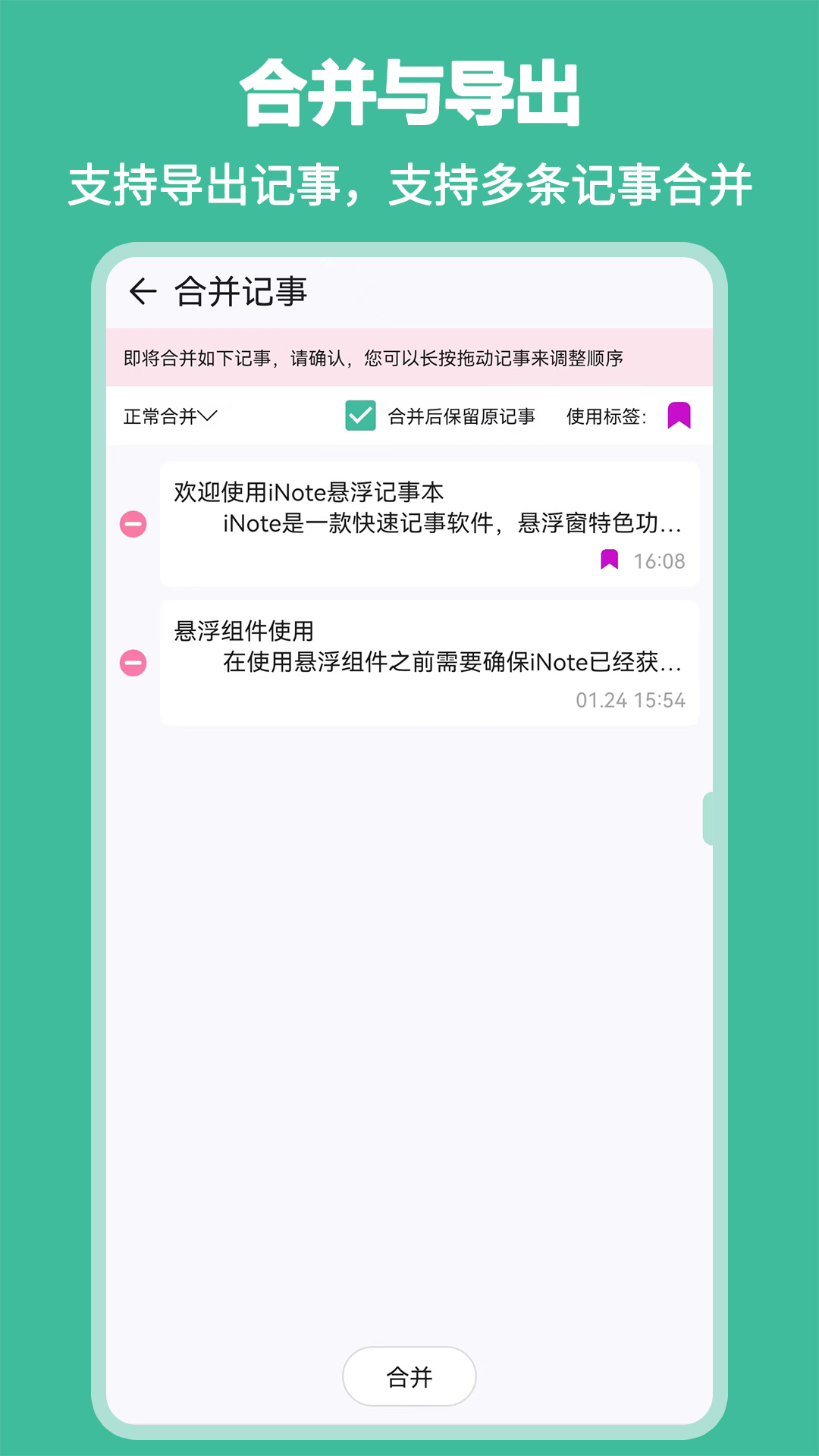 iNote悬浮记事本软件 v3.9.4