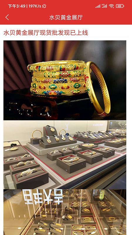 水贝黄金展厅app v1.0.3