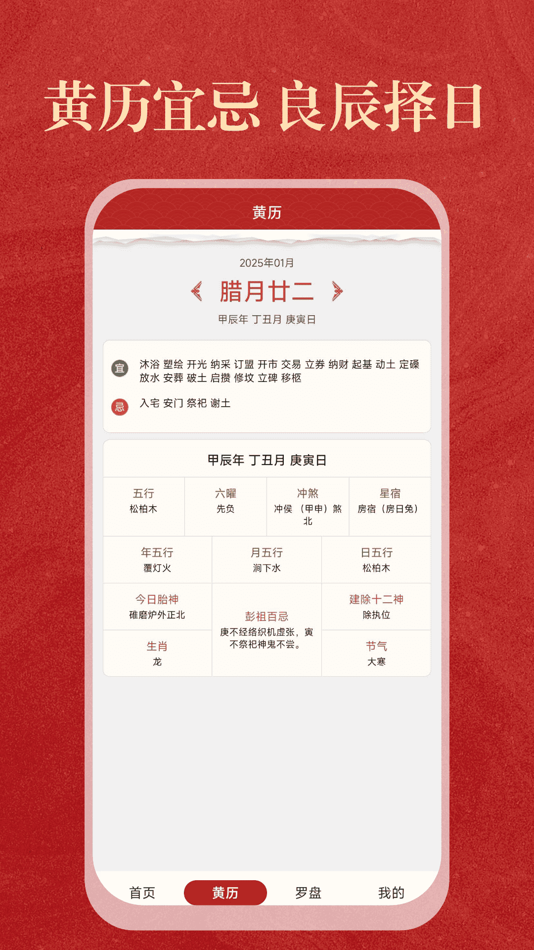 中历日历万年历app v1.0.5