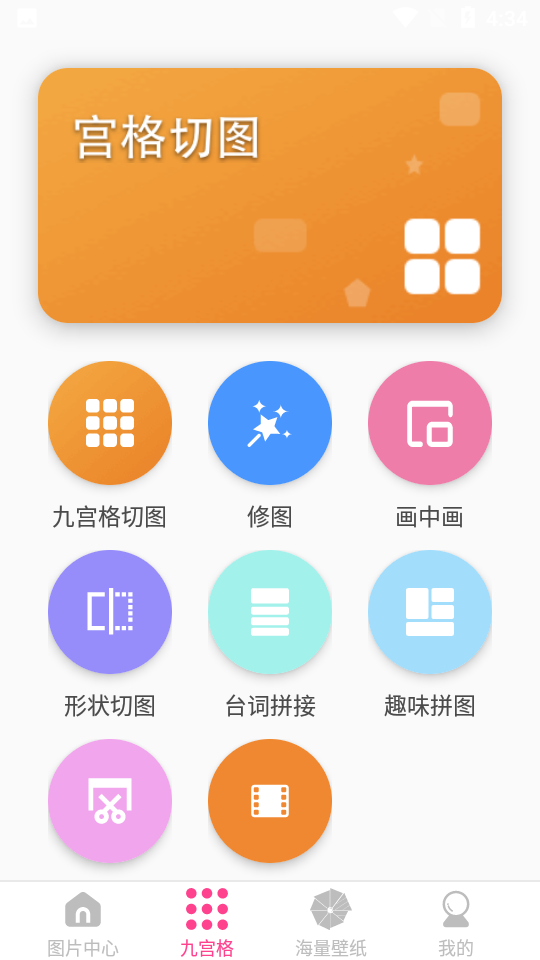 图图拼图app v1.0