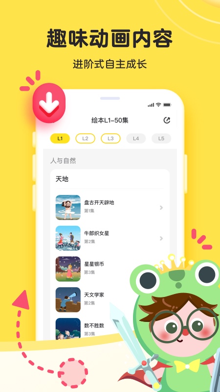 凯叔乐读app下载安装 v3.4.1