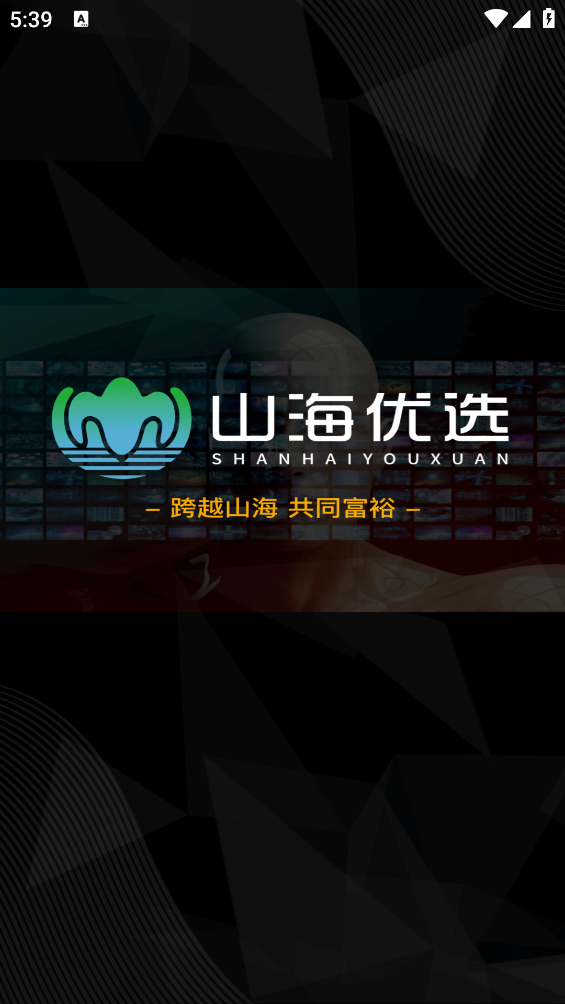 山海优选app v1.0.7