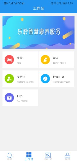 乐护APP v1.0