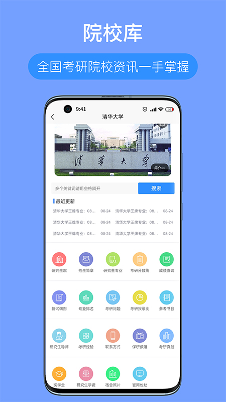 考研派app v4.2.5