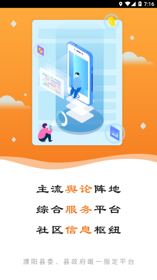 云上濮阳app v2.3.1