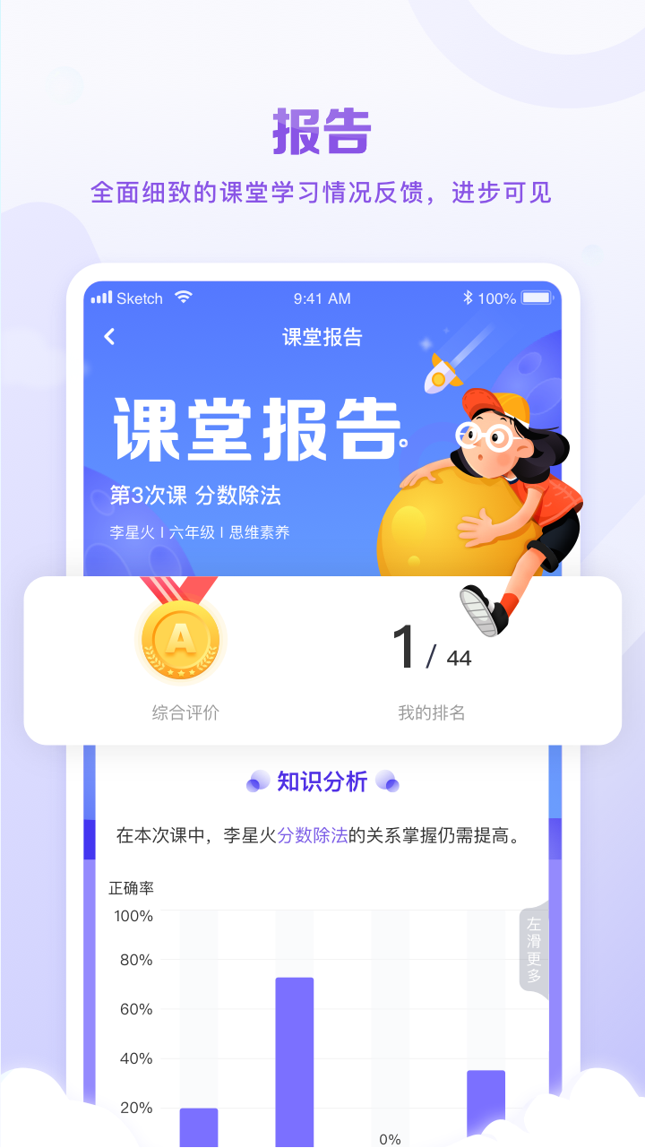 星火教育app v6.0.12