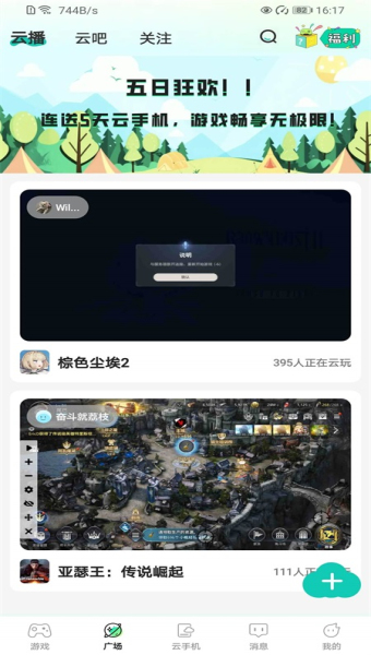去云吧官方正版 1.36.1最新版 v1.36.1