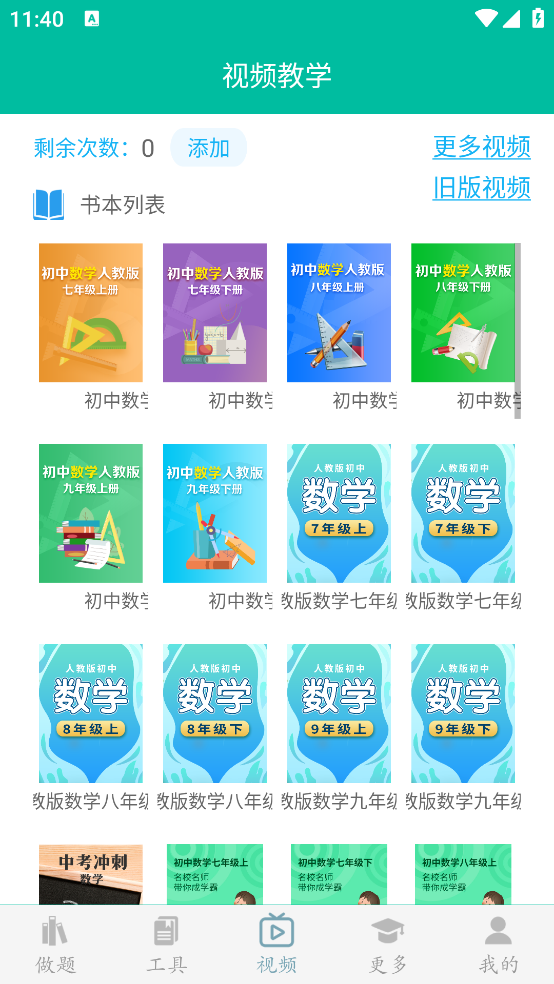 初中数学助手app v3.5.3
