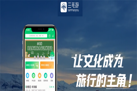 三毛游客户端 三毛游客户端
