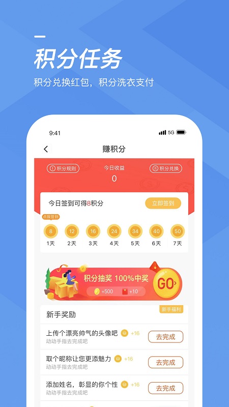 海狸洗衣app v3.11.0