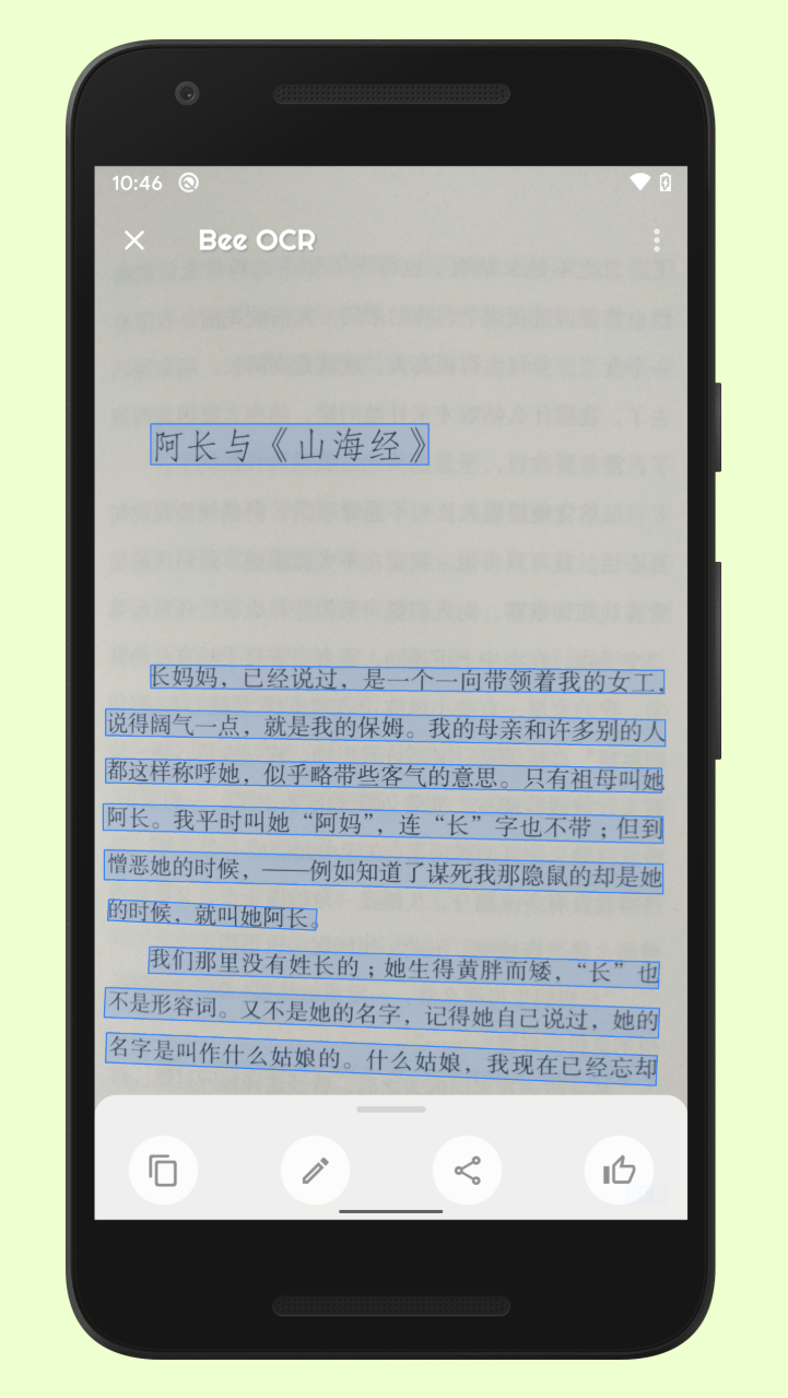 蜜蜂取字app v1.0.0