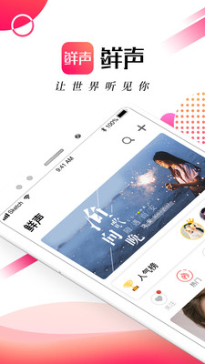 鲜声 5.2.83安卓版 v5.2.83