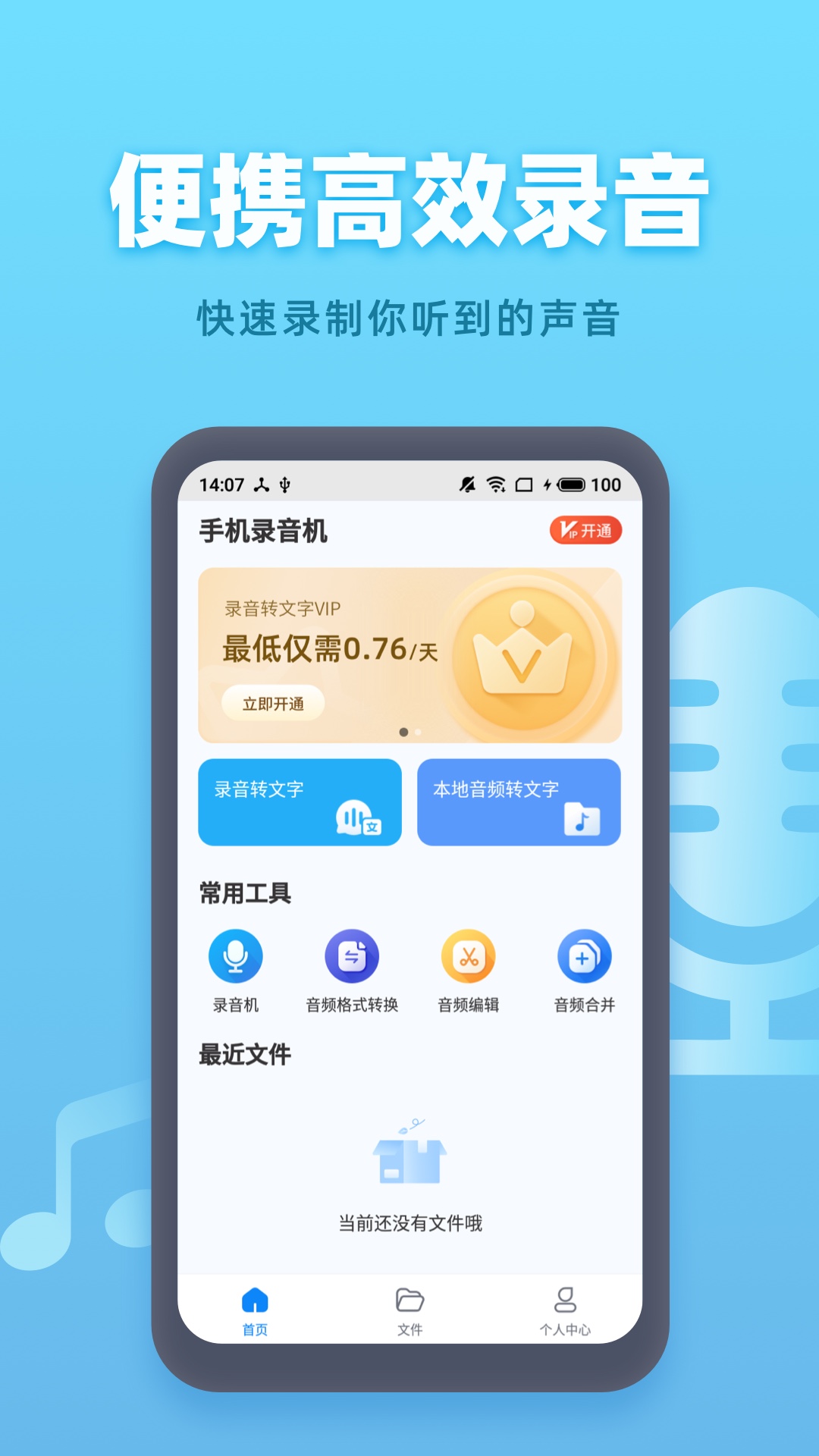 手机录音机app v1.2.8
