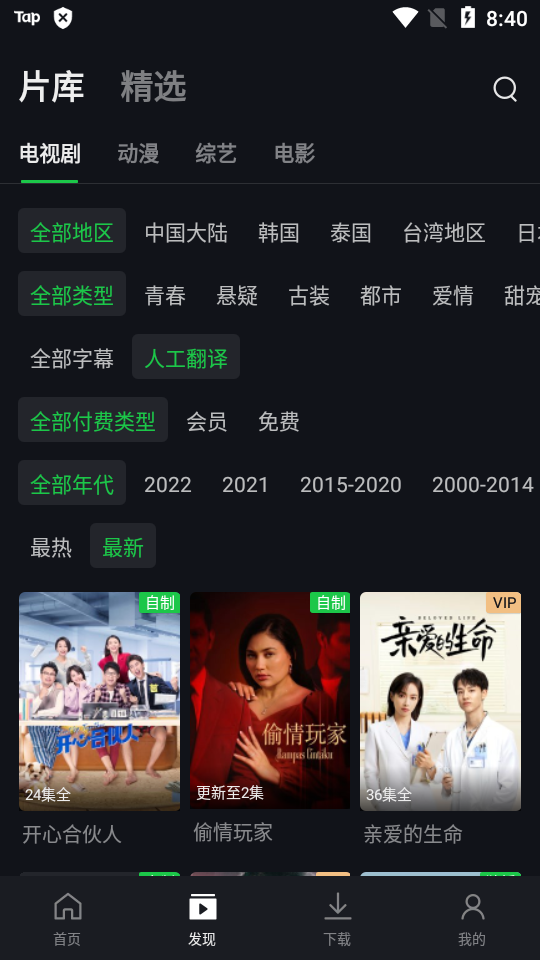 iQIYi爱奇艺会员激活版 v7.7.0