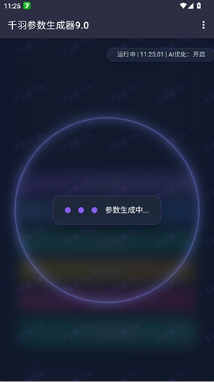 千羽参数生成器9.0最新版本 9.0安卓版 v9.0