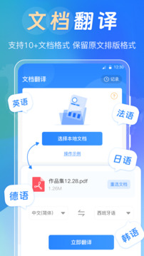 中英互译Deepl拍照翻译app v3.3.2