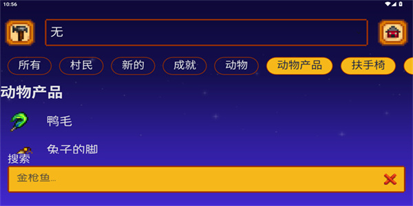 星露谷物语指南(SV Guide) 2.1.31安卓版 v2.1.31