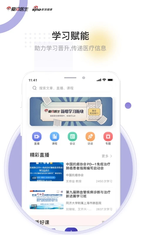 爱问医生诊室 v5.8.9