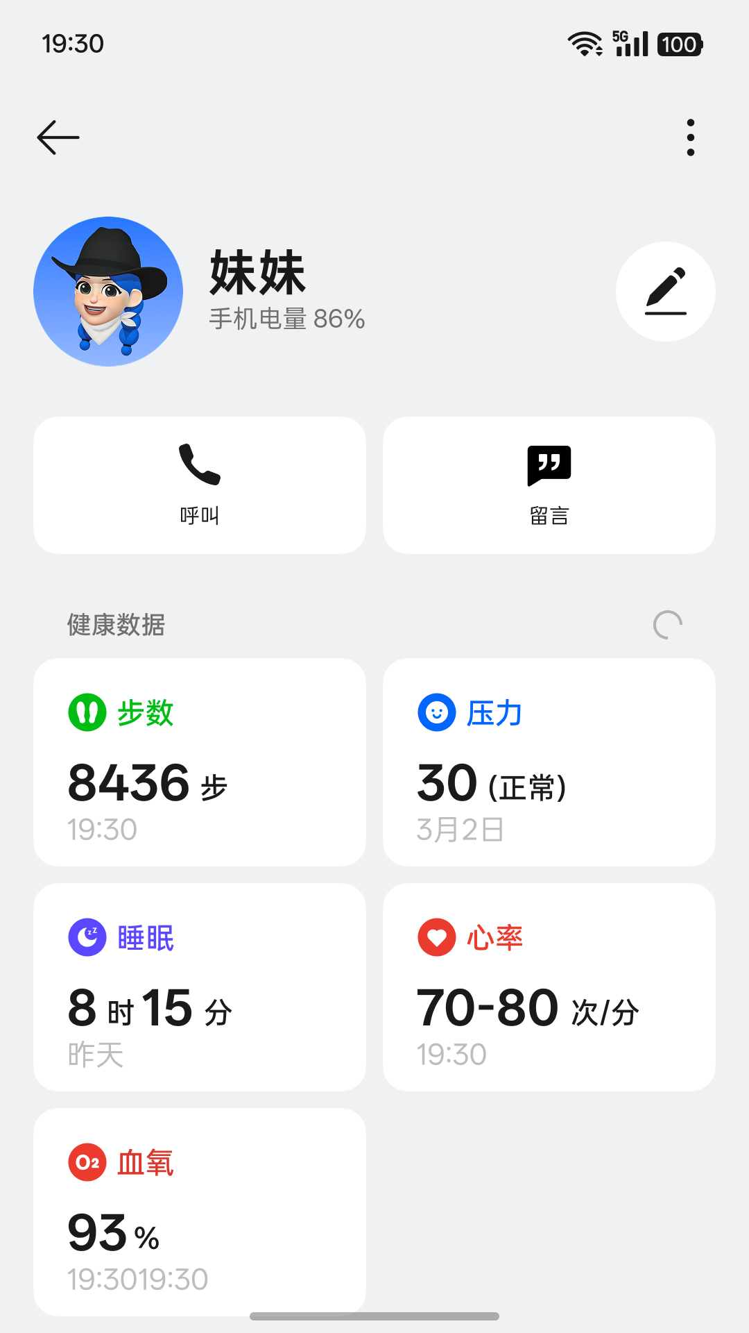 欢太家人守护app v16.0.0