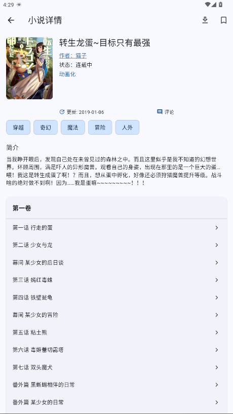 wild轻小说神器 0.0.13安卓版 v0.0.13