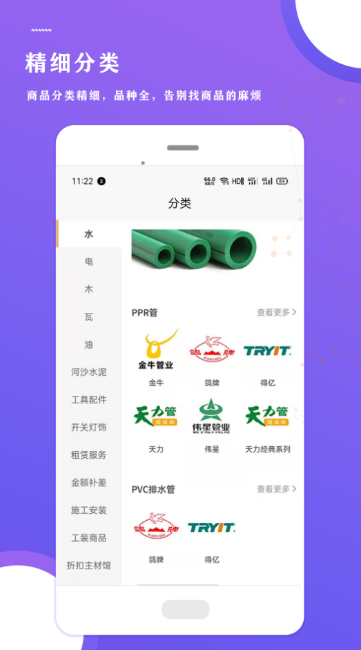 聚辅材商城app v1.2.2
