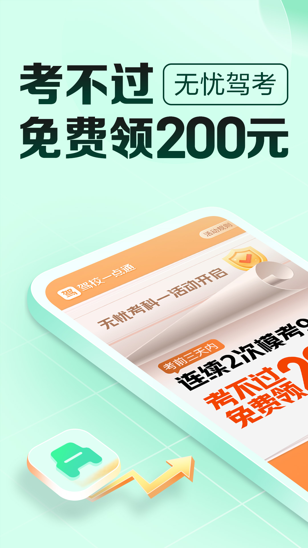 驾校一点通极速版下载官方2024 v17.8.0