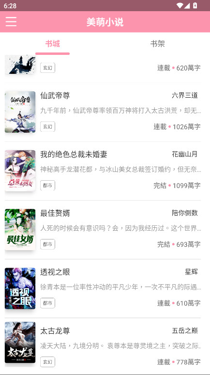 美萌小说无广告版 2.1.0安卓版 v2.1.0