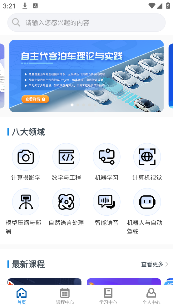 深蓝学院官方版 v3.5.5.2