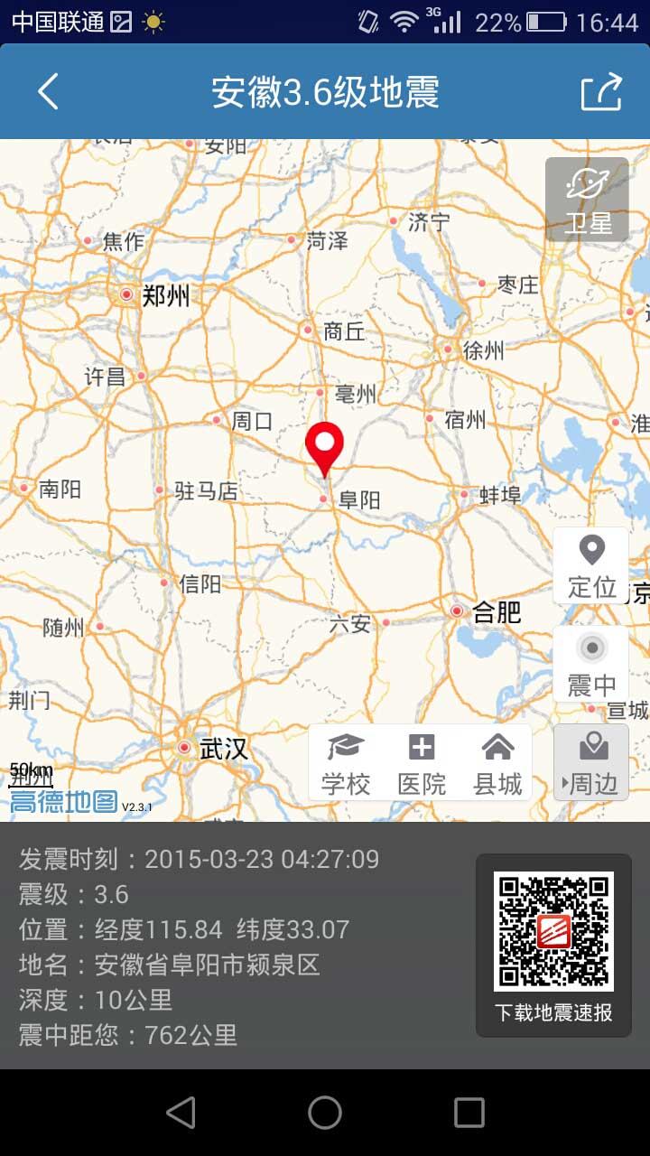 地震速报中国地震台网 v2.4.5.0