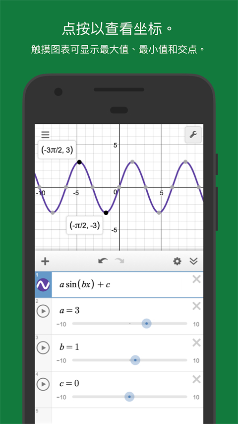 Desmos官方版 v7.49.0.0