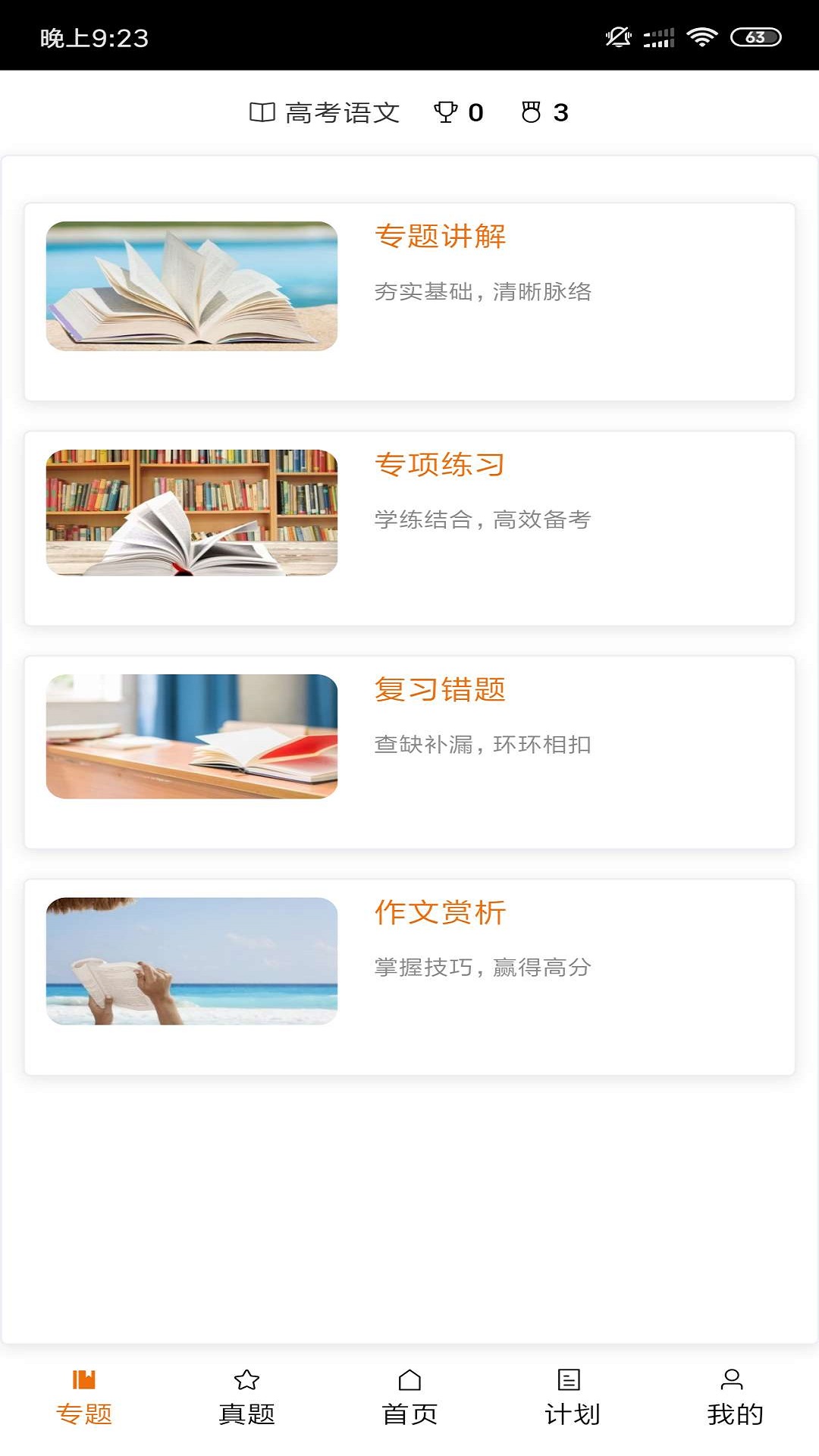高考神器app v1.0.0